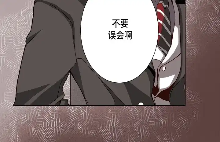完美无缺的虏获 第67话 暗恋 第14页
