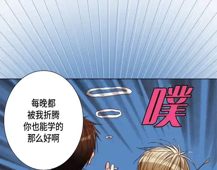 完美无缺的虏获 第67话 暗恋 第25页