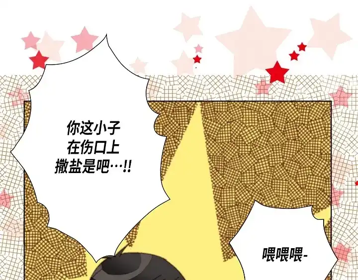 完美无缺的虏获 第67话 暗恋 第21页