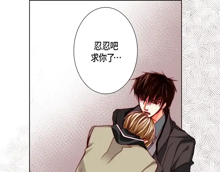 完美无缺的虏获 第68话 负责谁 第39页