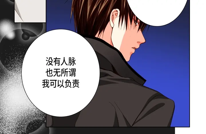 完美无缺的虏获 第68话 负责谁 第30页