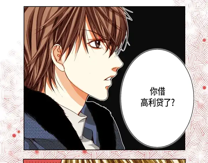 完美无缺的虏获 第68话 负责谁 第59页