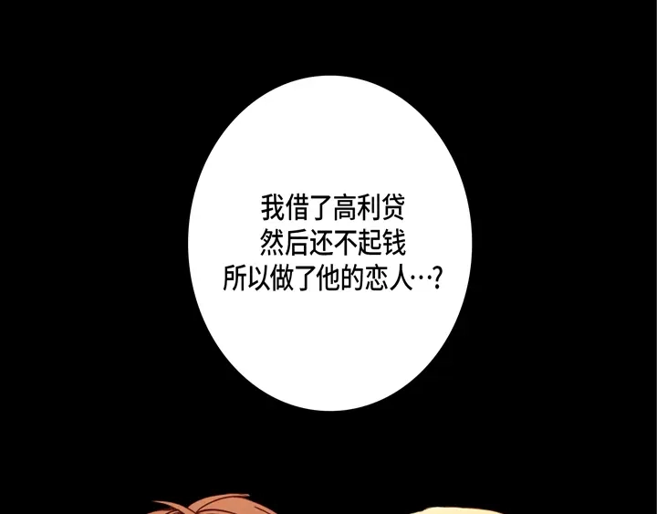完美无缺的虏获 第68话 负责谁 第63页