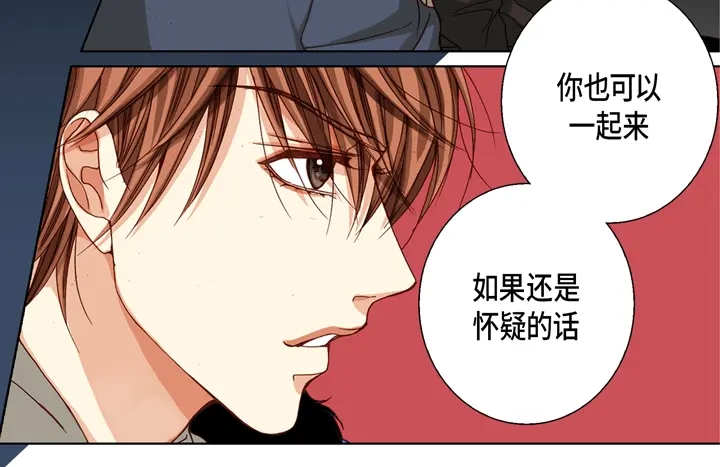 完美无缺的虏获 第68话 负责谁 第48页