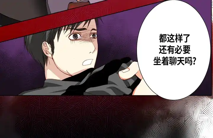 完美无缺的虏获 第68话 负责谁 第20页