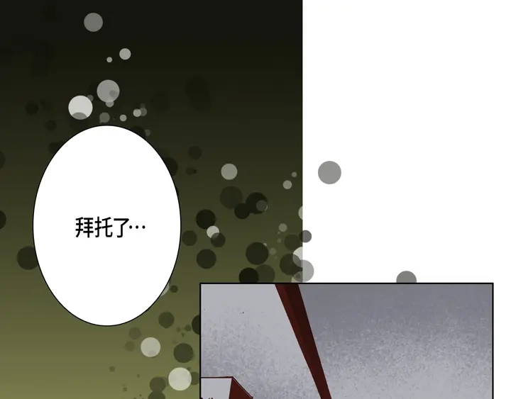 完美无缺的虏获 第68话 负责谁 第41页