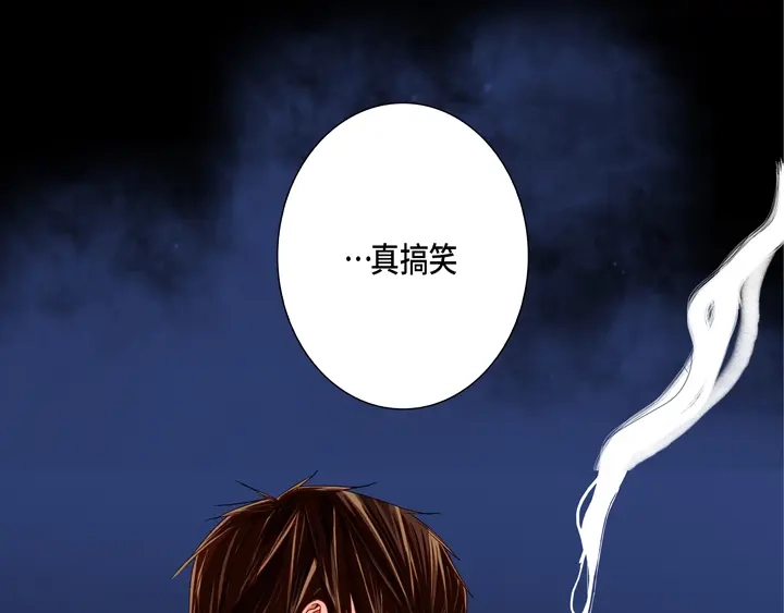 完美无缺的虏获 第68话 负责谁 第9页