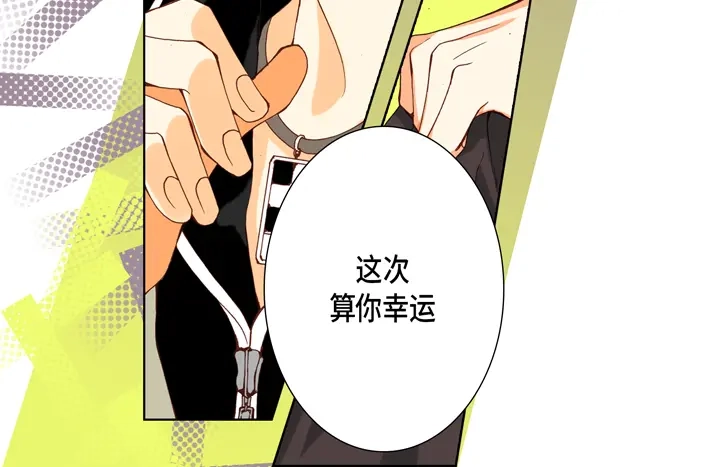 完美无缺的虏获 第68话 负责谁 第12页