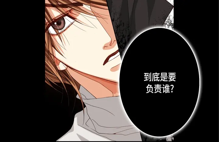 完美无缺的虏获 第68话 负责谁 第34页