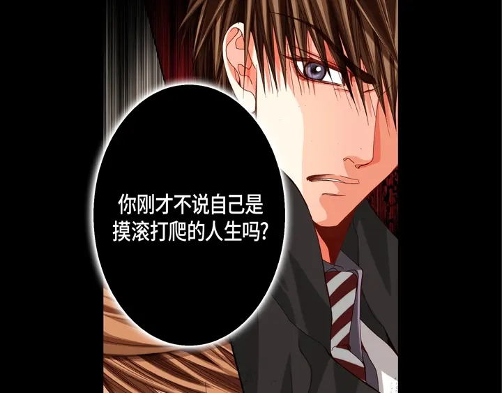 完美无缺的虏获 第68话 负责谁 第33页