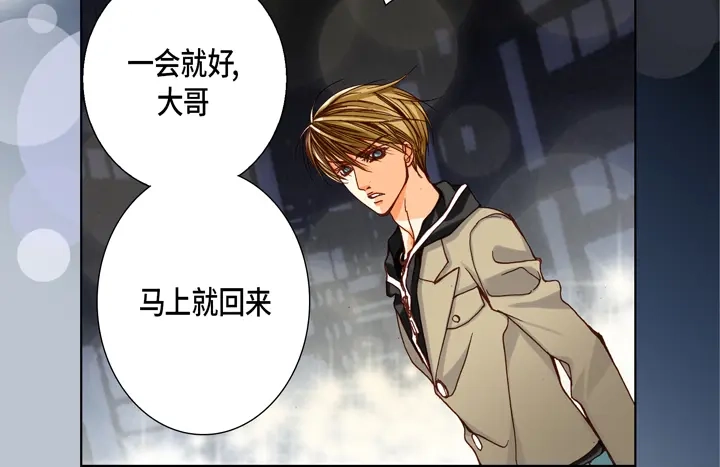 完美无缺的虏获 第68话 负责谁 第50页