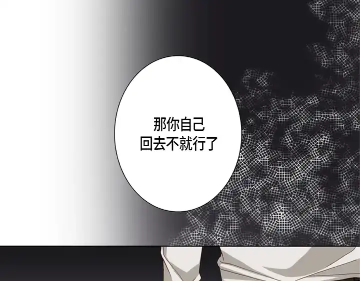 完美无缺的虏获 第68话 负责谁 第25页