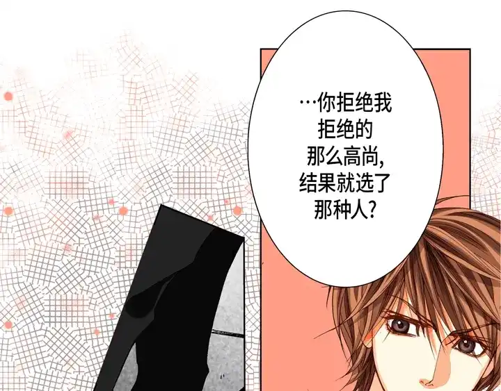 完美无缺的虏获 第68话 负责谁 第55页