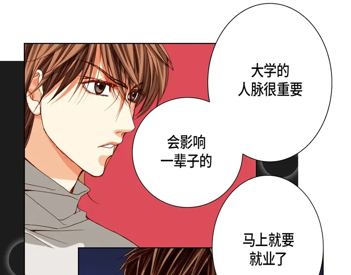 完美无缺的虏获 第68话 负责谁 第29页