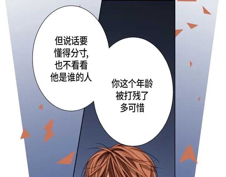 完美无缺的虏获 第68话 负责谁 第13页