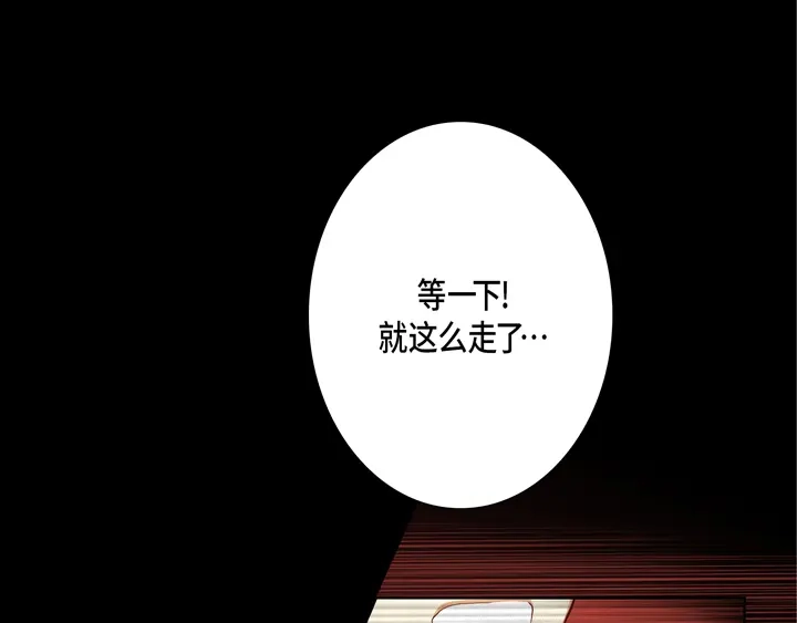 完美无缺的虏获 第68话 负责谁 第17页