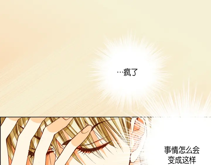 完美无缺的虏获 第68话 负责谁 第7页