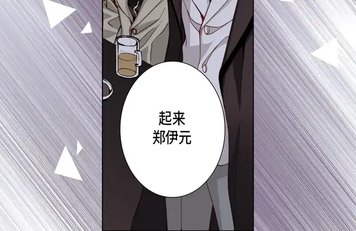 完美无缺的虏获 第68话 负责谁 第16页