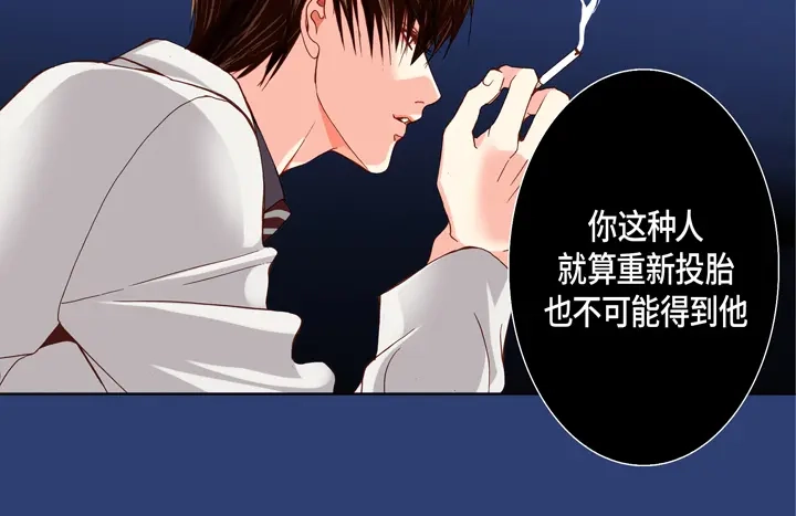 完美无缺的虏获 第68话 负责谁 第10页