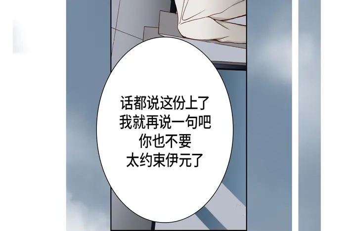 完美无缺的虏获 第68话 负责谁 第28页