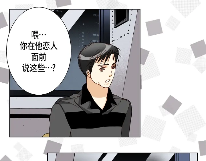 完美无缺的虏获 第68话 负责谁 第5页