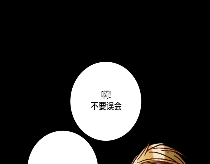 完美无缺的虏获 第69话 爱上他了吗？ 第19页