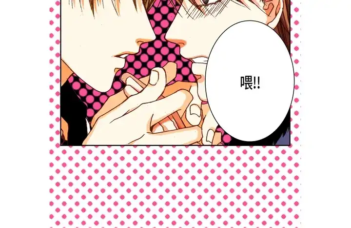 完美无缺的虏获 第69话 爱上他了吗？ 第50页