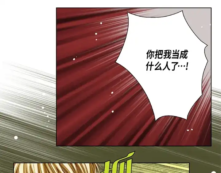 完美无缺的虏获 第69话 爱上他了吗？ 第5页