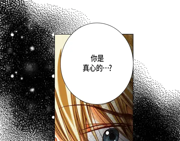完美无缺的虏获 第69话 爱上他了吗？ 第37页