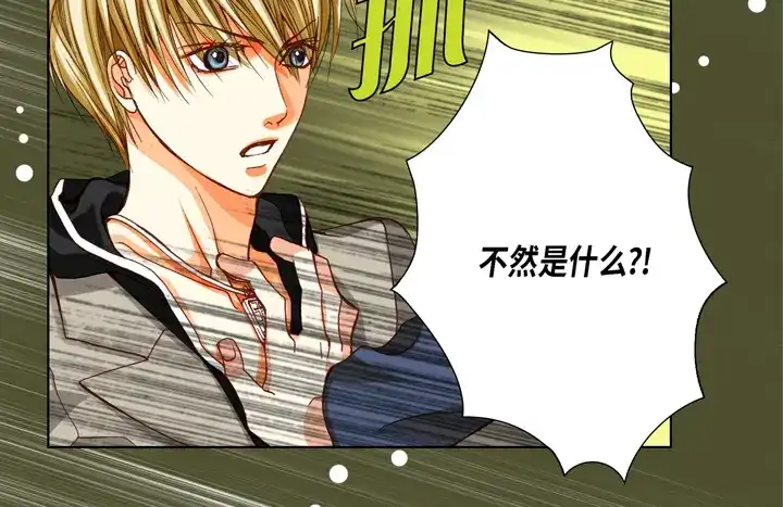 完美无缺的虏获 第69话 爱上他了吗？ 第6页
