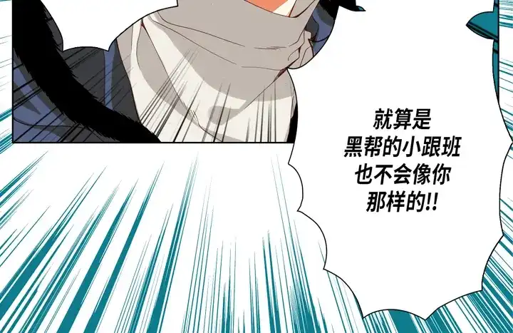 完美无缺的虏获 第69话 爱上他了吗？ 第8页