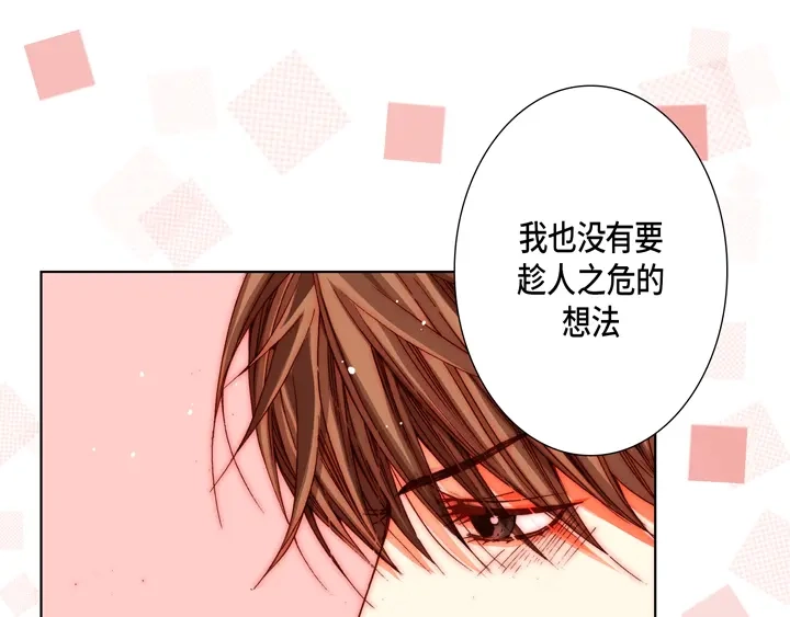 完美无缺的虏获 第69话 爱上他了吗？ 第25页