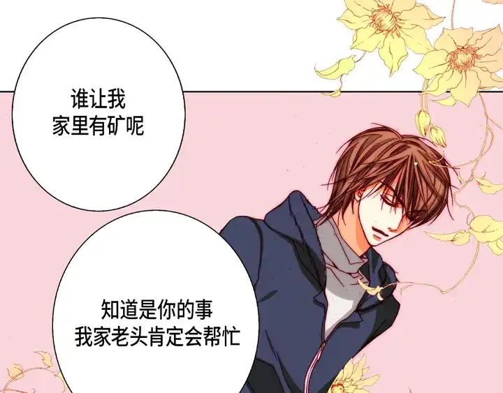 完美无缺的虏获 第69话 爱上他了吗？ 第21页