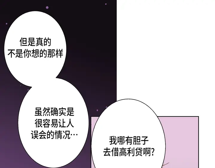 完美无缺的虏获 第69话 爱上他了吗？ 第33页
