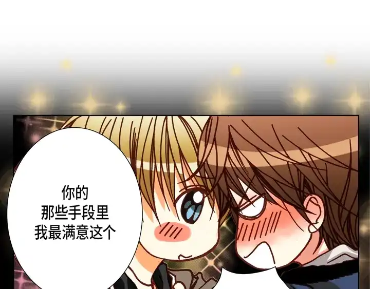 完美无缺的虏获 第69话 爱上他了吗？ 第31页