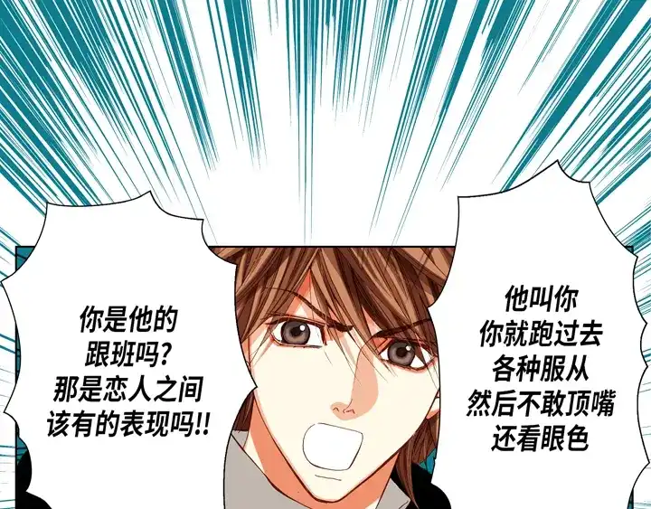 完美无缺的虏获 第69话 爱上他了吗？ 第7页