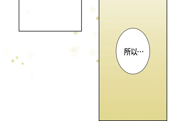 完美无缺的虏获 第69话 爱上他了吗？ 第28页