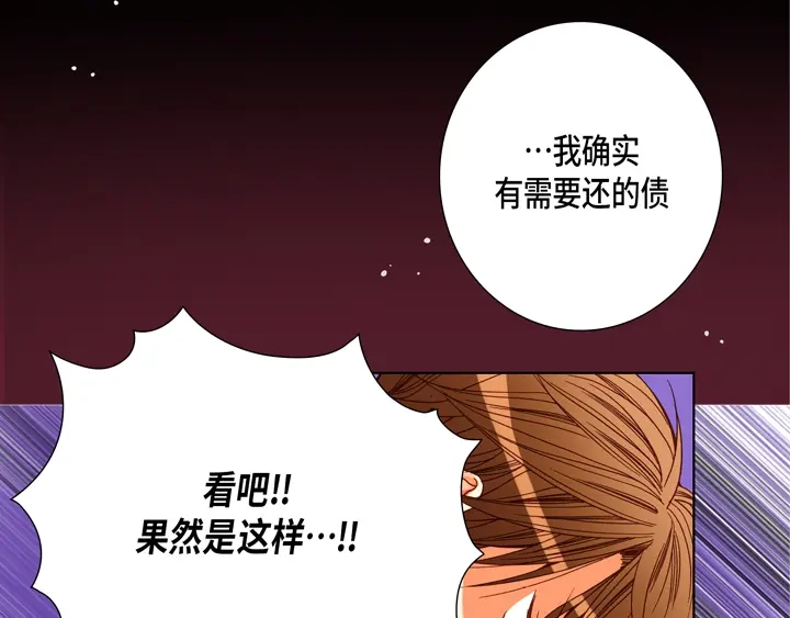 完美无缺的虏获 第69话 爱上他了吗？ 第43页