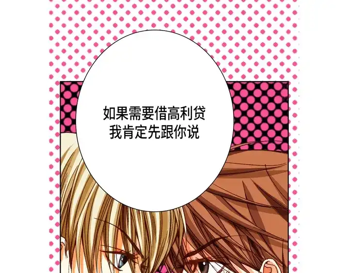 完美无缺的虏获 第69话 爱上他了吗？ 第49页