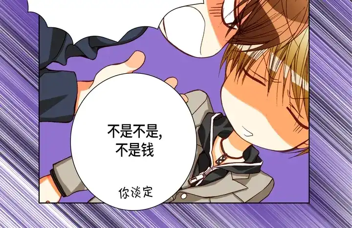 完美无缺的虏获 第69话 爱上他了吗？ 第44页