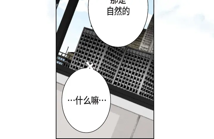 完美无缺的虏获 第7话 奇怪的家伙 第40页