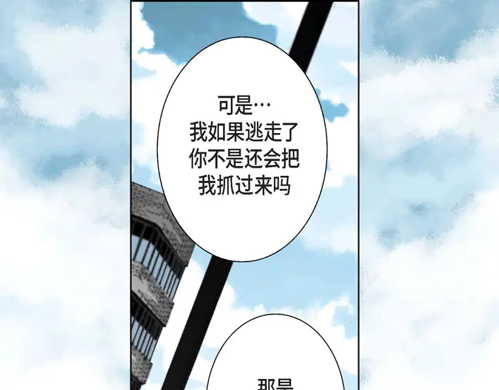 完美无缺的虏获 第7话 奇怪的家伙 第39页