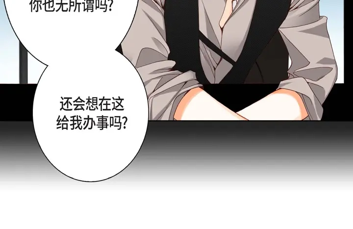 完美无缺的虏获 第7话 奇怪的家伙 第38页