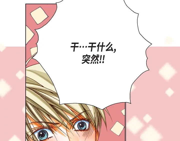 完美无缺的虏获 第7话 奇怪的家伙 第55页