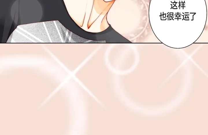 完美无缺的虏获 第7话 奇怪的家伙 第8页