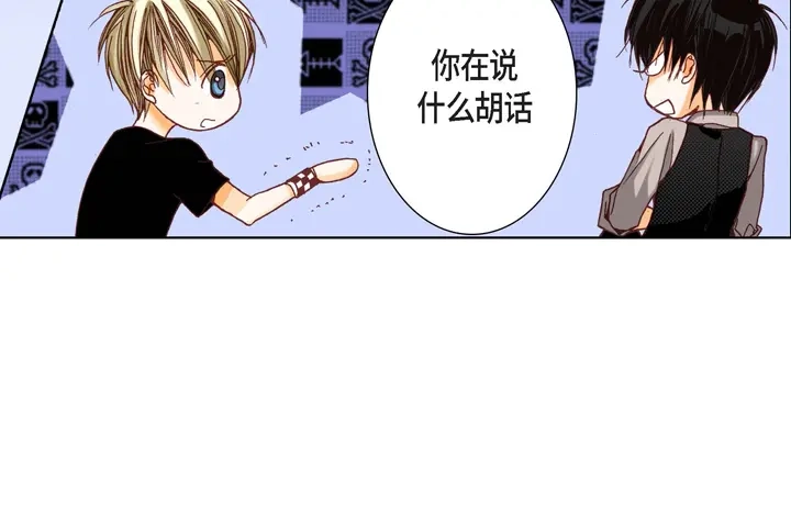完美无缺的虏获 第7话 奇怪的家伙 第28页