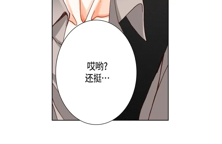 完美无缺的虏获 第7话 奇怪的家伙 第54页