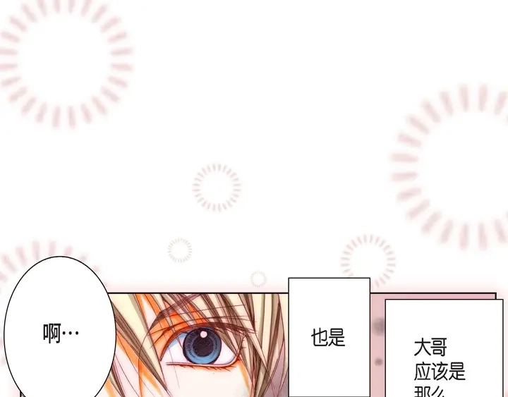 完美无缺的虏获 第7话 奇怪的家伙 第43页