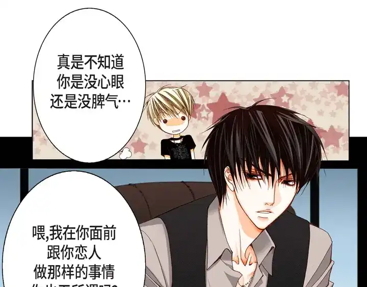 完美无缺的虏获 第7话 奇怪的家伙 第37页