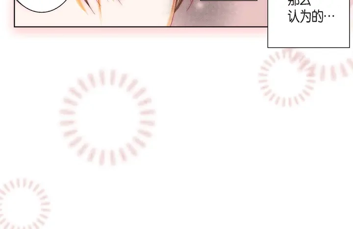 完美无缺的虏获 第7话 奇怪的家伙 第44页